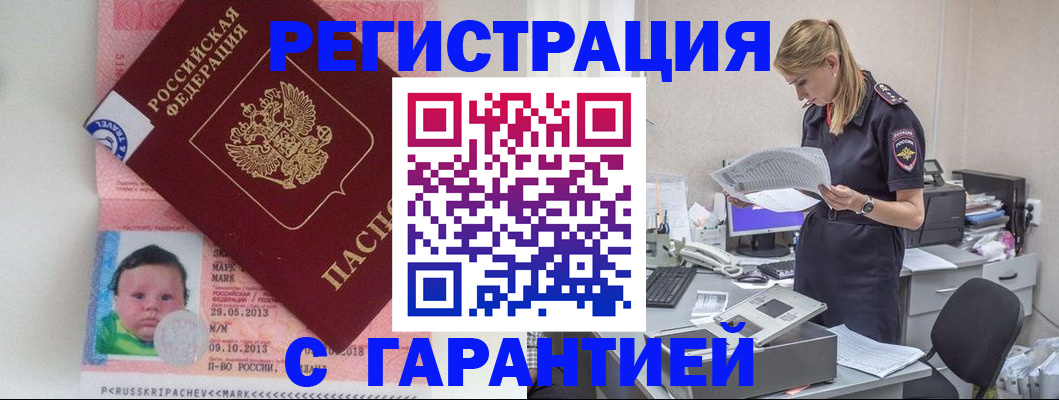 прописка регистрация в Учалы