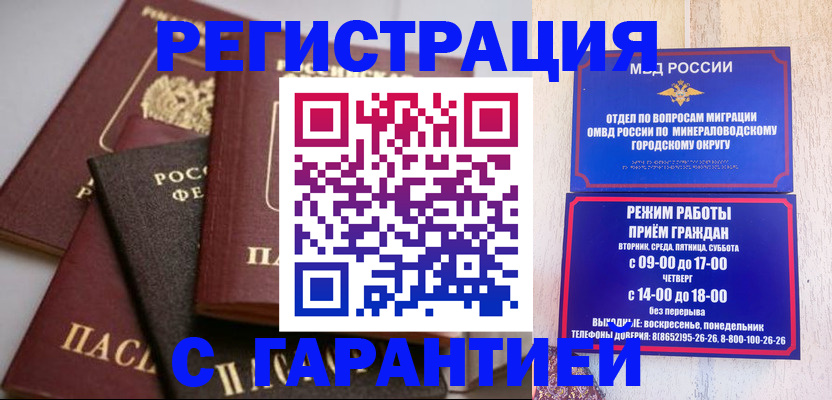 прописка для работы в Учалы