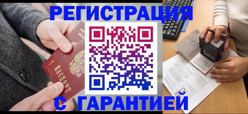 временная регистрация поиск в Учалы