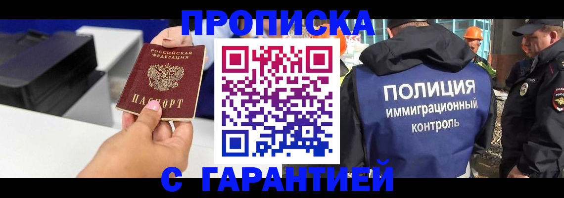 временная регистрация недорого в Учалы