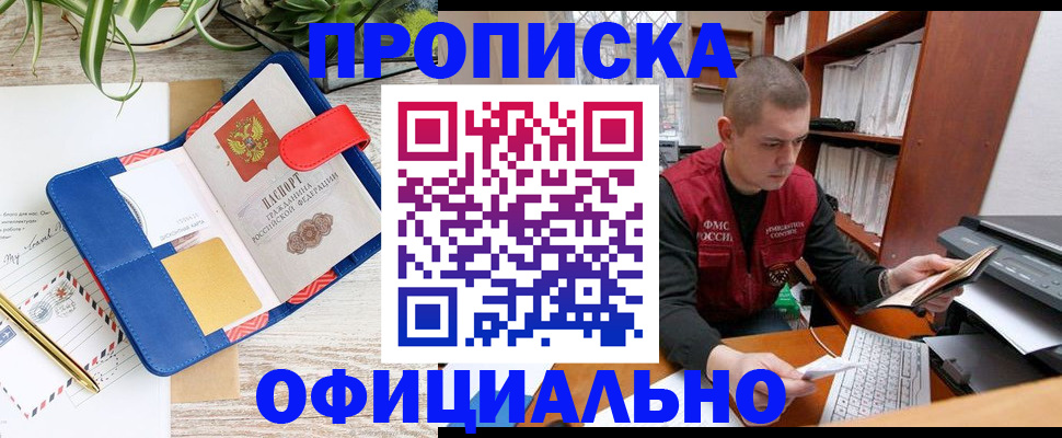 прописка для работы в Учалы